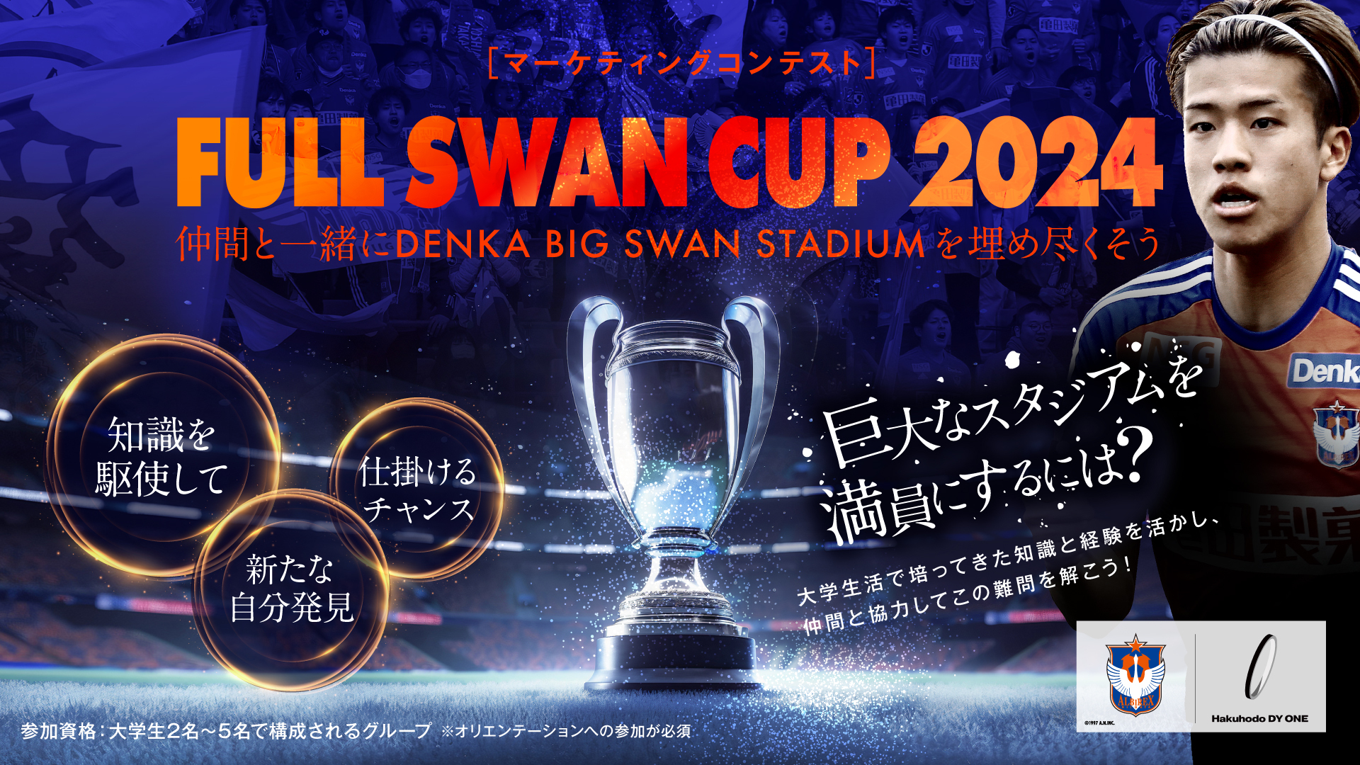 FULL SWAN CUP