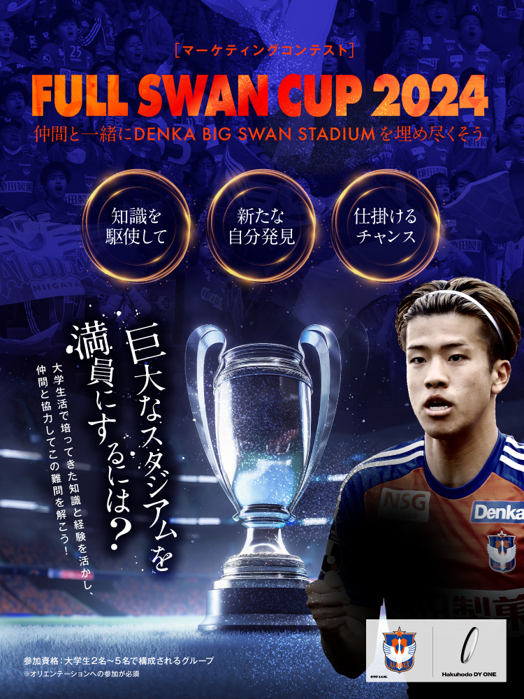 FULL SWAN CUP